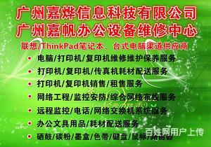 电脑维修 网络监控布线 企业IT外包 广州急速上门
